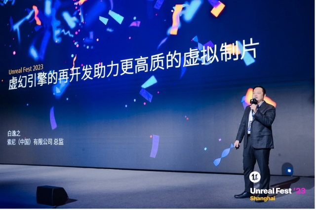 索尼黑科技赋能虚拟制片，虚幻引擎开放日带来这些干货